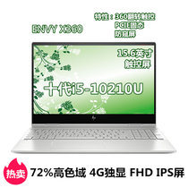 惠普（hp）ENVY x360 15.6英寸翻转轻薄本笔记本电脑i5-10210U MX250 4G独显 72%色域(15-dr1006TX.银色 8G内存/1TBG固态/定制)