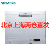 西门子(SIEMENS)洗碗机SK23E810TI立嵌两用 6套（A版）*冷凝烘干 高温消毒 自动洗碗器