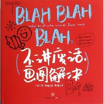 blah blah blah:不讲废话,画图解决