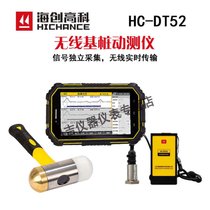 海创高科(HICHANCE) HC-DT52基桩动测仪无线桩基小应变检测仪低应变基桩完整性测定仪