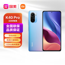 小米MI Redmi K40 Pro 骁龙888 120Hz高刷直屏 6400万高清三摄相机 33W快充 8GB+128GB 幻境 智能手机