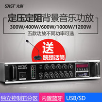 SAST/先科 PA-230C定压功放机 吸顶喇叭 公共广播分区功放 大功率(PA-230C)