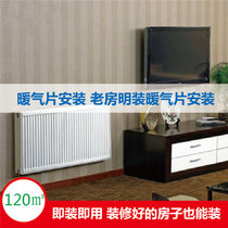 上海 嘉兴暖气片安装进口明装暖气片散热器安装德国查瑞斯暖气片安装(查瑞斯+德国威能 建筑面积约120平米)
