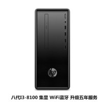 惠普（HP）小欧190-P030ccn 小机箱家用办公商用台式机电脑【I3-8100 集显 WiFi蓝牙 升级五年服务】(小机箱单主机 4G/128G固态+1T机械/定制)