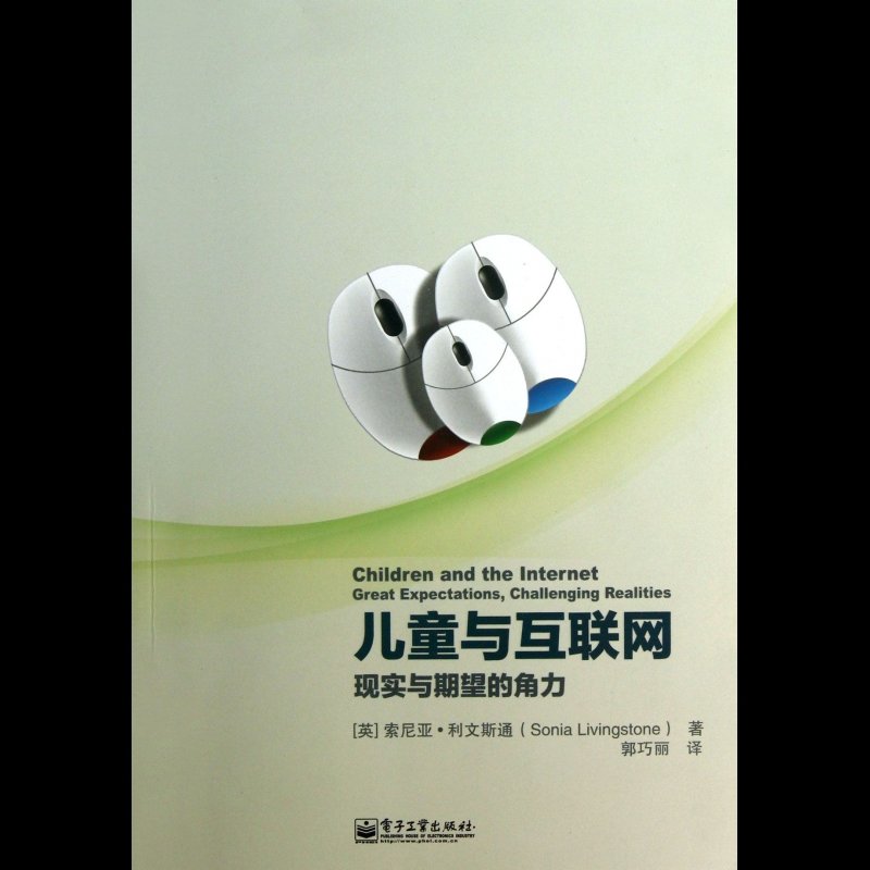 儿童与互联网(现实与期望的角力)