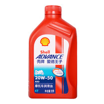 壳牌（shell）爱德王子 1L 4T AX2 AX3 AX5 摩托车机油(20W-50)