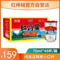 红棒槌高粱酒清香型白酒40度红高粱白酒送礼小口杯70ml*48杯整箱(一支)