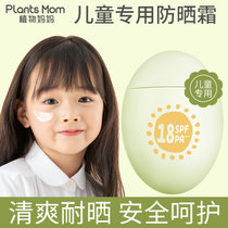 植物妈妈儿童防晒霜女宝宝婴儿婴幼儿物理喷雾防紫外线学生小学生游泳专用 60g(白色 版本)