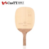CnsTT凯斯汀 乒乓球拍 底板 * 乒乓球底板 ABS9001单桧普及版(日式)