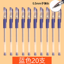 【20支装】办公用品大学生文具用品学生0.5mm子弹头中性笔(蓝色20支 20支装)