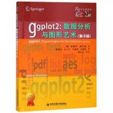 ggplot2--数据分析与图形艺术(第2版)/R语言应用系列