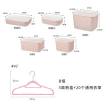 整理师专用-粉色收纳盒套20件装定制植绒衣架装家用衣柜多功能收纳(粉红色B组)