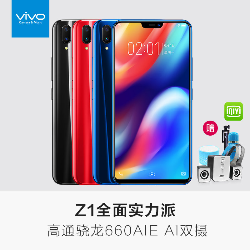 【购机赠好礼】vivo Z1全网通手机vivoz1全新机