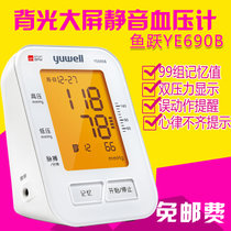 鱼跃电子血压计家用上臂式血压仪器YE690B全自动智能加压测量血压