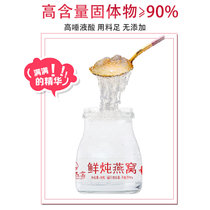 皇帝燕窝鲜炖无糖燕窝礼盒装 （固含量90％）45g*4瓶