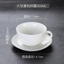 纯白陶瓷咖啡杯子欧式卡布奇诺拿铁杯简约大容量咖啡杯可定制LOGO(大号意利杯+碟 300ML送瓷勺)