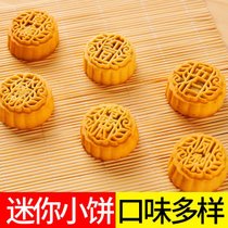 迷你水果小月饼广式凤梨莓哈密瓜板栗黑芝麻五仁豆沙月饼礼盒