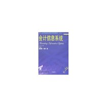 【新华书店】会计信息系统(D5版)(含光盘)