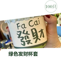 网红PET奶茶杯子ins风一次性透明带盖冷饮杯打包塑料500ML咖啡杯(绿色发财杯套卡扣款100个 默认版本)