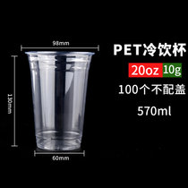 网红PET奶茶杯子ins风一次性透明带盖冷饮杯打包塑料500ML咖啡杯(98口径20ozPET光杯100只 默认版本)