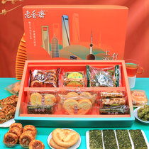老香斋上海有礼糕点礼盒360g 春节年货糕点礼盒上海特产送长辈小吃零食过年送礼伴手礼