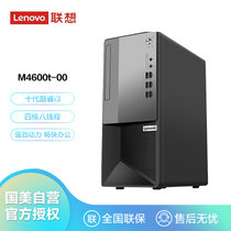 联想(Lenovo)扬天M4600t 办公商务家用台式机电脑(i3-10100 8G 256G 集显 黑)
