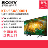 索尼（SONY）KD-55X8000H 55英寸 4K超高清 HDR 安卓智能液晶电视黑色