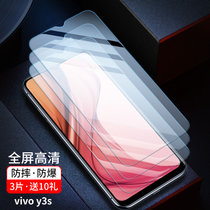 vivo钢化膜u1全屏覆盖u3x护眼y30蓝光y3s防爆摔指纹vivou1手机u3高清vivou3贴膜u3x高清钢化膜(vivo Y3s 全屏高清【防摔·防爆】3片装·送10礼 vivo 其他型号)