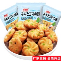 香葱芝麻小饼干曲奇饼干儿童早餐零食礼包(1斤)