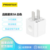 品胜【Pisen】充电器插头苹果华为小米通用苹果白
