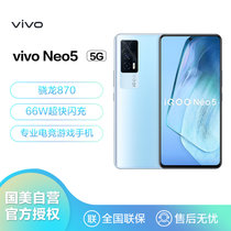 vivo iQOO Neo5 12GB+256GB 云影蓝 骁龙870 独立显示芯片 66W闪充 专业电竞游戏手机 双模5G全网通iqooneo5
