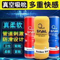 久爱飞机杯电动蜗牛杯男用自慰器夹吸锻炼男士性用品成人情趣用品(红色电动（后庭款） 默认版本)