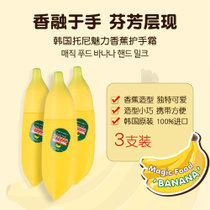 TONYMOLY 托尼魅力  香蕉护手霜 45ml *3支 造型小巧可爱，气味清香