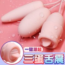 久爱跳蛋充电usb静音防水强震女用自慰器后庭肛塞拉珠学生性玩具成人情趣性用品(蜜蛋三代舌舔（三蛋粉色） 关注店铺送赠品/保密优先发货)