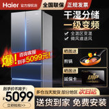 Haier/海尔426升多门变频电冰箱风冷无霜干湿分储静音家用冰箱一级能效