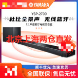 Yamaha/雅马哈 YSP-2700 无线蓝牙数字回音壁音响 客厅电视7.1家庭影院音箱 无线低音炮