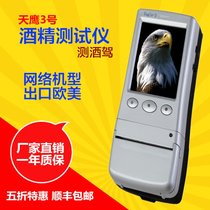 天鹰3号Eagle-3 便携吹气式酒精检测仪 酒精测试仪 测酒仪 交警查酒驾 酒精分析仪