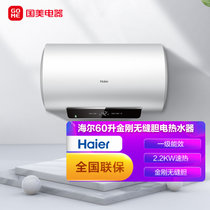 海尔(Haier)  ES60H-D3S 三档功率  时尚外观 电热水器 预约洗浴 自动关机
