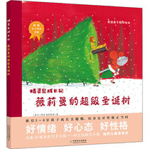 【新华书店】精灵鼠成长记•薇莉曼的超级圣诞树