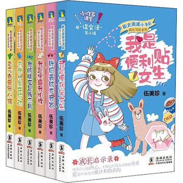 阳光姐姐小书房.成长写作系列(全6册)