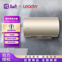 统帅（Leader）PK3 海尔出品60升电热水器 3000W速热智慧物联APP/语音控制一键大水量一级能效