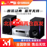 Yamaha/雅马哈 MCR-N470 桌面台式CD播放器 无线蓝牙音响 HIFI多媒体组合音箱 USB 组合套装
