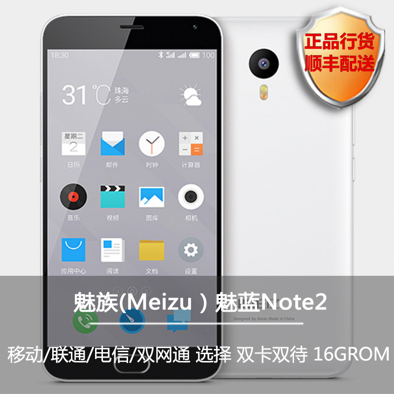 魅族魅蓝note2手机
