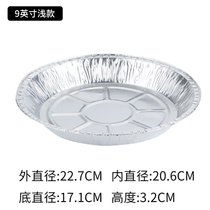 锡纸空气炸锅专用烧烤托盘圆形一次性家用加厚铝箔耐高温烤箱烘焙kb6(浅款-9英寸[50个装])