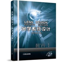 光学系统设计(附光盘原书第4版)(精)