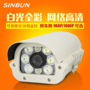 星邦（SINBUN）宽动态照车牌高清网络摄像机1080p/960p 白光灯日夜全彩 130万w监控摄像头(960P 4mm)