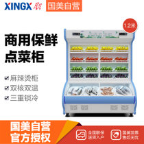 星星（XINGX）LCD-12E 1.2米 双温柜 展示柜 点菜柜 冷藏柜 麻辣烫柜 蔬菜水果保鲜柜 商用冰柜