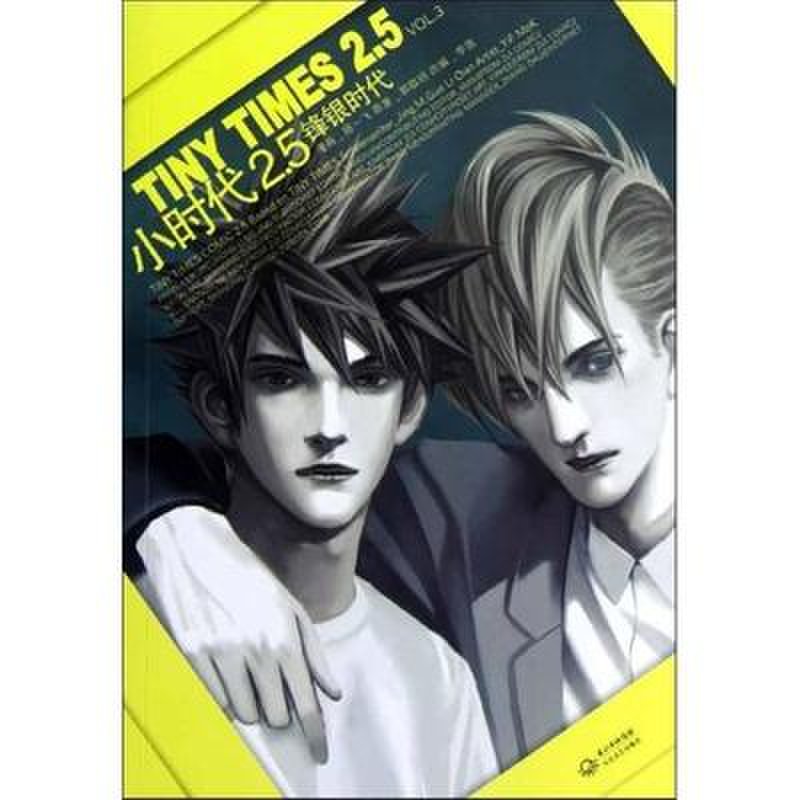 小时代25锋银时代3