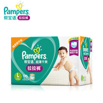Pampers帮宝适超薄干爽拉拉裤大号L120片男女宝宝通用婴儿透气尿布湿(白色 默认值)