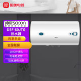 帅康（Sacon）DSF-60JTG速热节能保温漏电保护电热水器60L